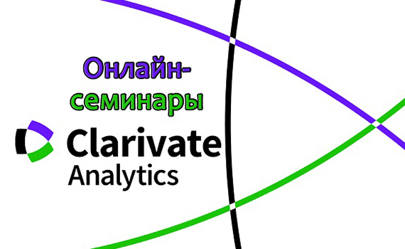 “Clarivate Analytics” silsilə onlayn seminarlar keçirəcək, Elm və Təhsil Nazirliyi, Elm ve Tehsil Nazirliyi, Azərbaycan Respublikası Elm və Təhsil Nazirliyi, Azerbaycan Respublikasi Elm ve Tehsil Nazirliyi, Elm və Ali Təhsil üzrə Dövlət Agentliyi, Elm və Ali Təhsil, AMEA, Azərbaycan Milli Elmlər Akademiyası, Elmler Akademiyasi, İnformasiya Texnologiyaları İnstitutu, İnformasiya Texnologiyaları, AMEA ITI, AMEA İTİ, İTİ, ITI, ikt.az, ict.az, ict, ikt, www.ict.az, www.ikt.az, Rasim Aliguliyev, Rasim Əliquliyev, RM Əliquliyev, Əliquliyev Rasim, Academician Rasim Aliguliyev