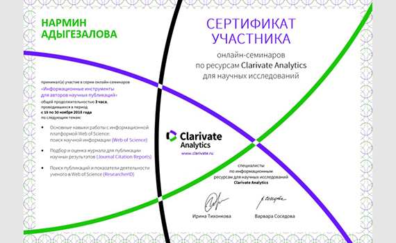 İnstitutun əməkdaşları “Clarivate Analytics”in sertifikatına layiq görülüblər, Elm və Təhsil Nazirliyi, Elm ve Tehsil Nazirliyi, Azərbaycan Respublikası Elm və Təhsil Nazirliyi, Azerbaycan Respublikasi Elm ve Tehsil Nazirliyi, Elm və Ali Təhsil üzrə Dövlət Agentliyi, Elm və Ali Təhsil, AMEA, Azərbaycan Milli Elmlər Akademiyası, Elmler Akademiyasi, İnformasiya Texnologiyaları İnstitutu, İnformasiya Texnologiyaları, AMEA ITI, AMEA İTİ, İTİ, ITI, ikt.az, ict.az, ict, ikt, www.ict.az, www.ikt.az, Rasim Aliguliyev, Rasim Əliquliyev, RM Əliquliyev, Əliquliyev Rasim, Academician Rasim Aliguliyev