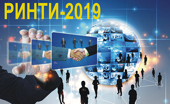 “RİNTİ-2019” – “İnformasiyalaşdırmanın və elmi-texniki informasiyanın dövlət sisteminin inkişafı” XVIII beynəlxalq konfransı keçiriləcək, Elm və Təhsil Nazirliyi, Elm ve Tehsil Nazirliyi, Azərbaycan Respublikası Elm və Təhsil Nazirliyi, Azerbaycan Respublikasi Elm ve Tehsil Nazirliyi, Elm və Ali Təhsil üzrə Dövlət Agentliyi, Elm və Ali Təhsil, AMEA, Azərbaycan Milli Elmlər Akademiyası, Elmler Akademiyasi, İnformasiya Texnologiyaları İnstitutu, İnformasiya Texnologiyaları, AMEA ITI, AMEA İTİ, İTİ, ITI, ikt.az, ict.az, ict, ikt, www.ict.az, www.ikt.az, Rasim Aliguliyev, Rasim Əliquliyev, RM Əliquliyev, Əliquliyev Rasim, Academician Rasim Aliguliyev