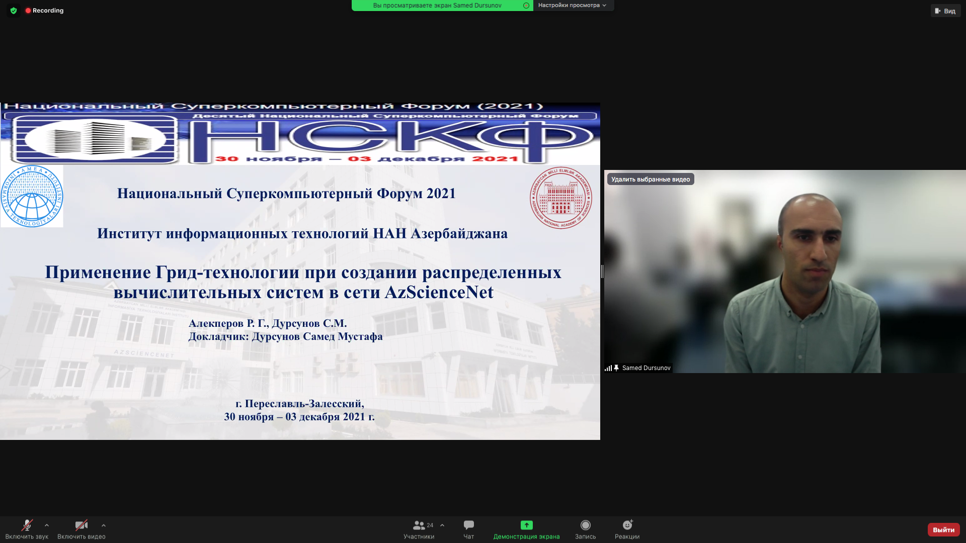 “X Milli Superkompüter Forumu”nda paylanmış hesablama sistemlərinin yaradılmasında Qrid texnologiyaların tətbiqi məsələləri müzakirə olunub, Elm və Təhsil Nazirliyi, Elm ve Tehsil Nazirliyi, Azərbaycan Respublikası Elm və Təhsil Nazirliyi, Azerbaycan Respublikasi Elm ve Tehsil Nazirliyi, Elm və Ali Təhsil üzrə Dövlət Agentliyi, Elm və Ali Təhsil, AMEA, Azərbaycan Milli Elmlər Akademiyası, Elmler Akademiyasi, İnformasiya Texnologiyaları İnstitutu, İnformasiya Texnologiyaları, AMEA ITI, AMEA İTİ, İTİ, ITI, ikt.az, ict.az, ict, ikt, www.ict.az, www.ikt.az, Rasim Aliguliyev, Rasim Əliquliyev, RM Əliquliyev, Əliquliyev Rasim, Academician Rasim Aliguliyev